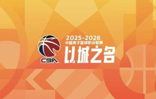 开云体育官方网站-记者：CBA赛制频繁变更，对联赛的职业化发展是有损伤的