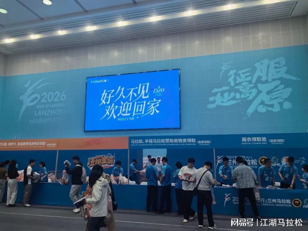开云体育官方入口-今年，兰州马拉松成为国内顶流
